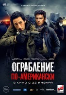 American Heist - Russian Movie Poster (xs thumbnail)