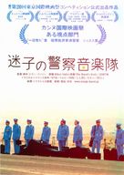 Bikur Ha-Tizmoret - Japanese Movie Poster (xs thumbnail)