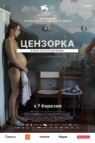 Cenzorka - Ukrainian Movie Poster (xs thumbnail)