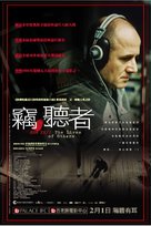 Das Leben der Anderen - Hong Kong Movie Poster (xs thumbnail)