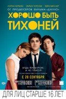 The Perks of Being a Wallflower - Russian Movie Poster (xs thumbnail)