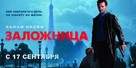 Taken - Russian Movie Poster (xs thumbnail)