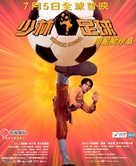 Shaolin Soccer - Hong Kong Movie Poster (xs thumbnail)