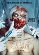 Yummy - Taiwanese Movie Poster (xs thumbnail)