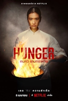 Hunger - Thai Movie Poster (xs thumbnail)