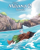 Moana 2 - Thai Movie Poster (xs thumbnail)