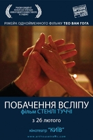 Blind Date - Ukrainian Movie Poster (xs thumbnail)