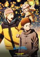 Digimon Adventure 02: The Beginning - Argentinian Movie Poster (xs thumbnail)