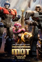 Transformers One - Vietnamese Movie Poster (xs thumbnail)