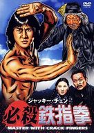 Diao shou guai zhao - Japanese Movie Cover (xs thumbnail)