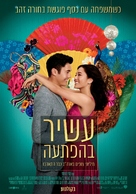 Crazy Rich Asians - Israeli Movie Poster (xs thumbnail)