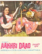 Aakhri Dao - Indian Movie Poster (xs thumbnail)