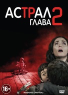 Insidious: Chapter 2 - Russian DVD movie cover (xs thumbnail)