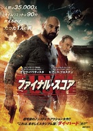 Final Score - Japanese Movie Poster (xs thumbnail)