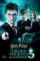 Harry Potter and the Order of the Phoenix - Hong Kong Video on demand movie cover (xs thumbnail)