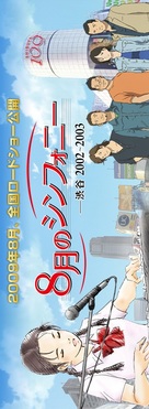 8 gatsu no shinfon&icirc;: Shibuya 2002-2003 - Japanese Movie Poster (xs thumbnail)