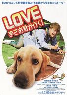 LOVE: Masao kun ga iku! - Japanese Movie Poster (xs thumbnail)