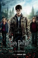 Harry Potter and the Deathly Hallows - Part 2 - Ukrainian Movie Poster (xs thumbnail)