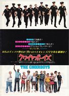 The Choirboys - Japanese Movie Poster (xs thumbnail)