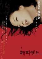 Haepi-endeu - Taiwanese Movie Poster (xs thumbnail)