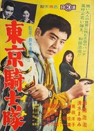 Tokyo naito - Japanese Movie Poster (xs thumbnail)
