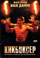 Kickboxer - Russian Movie Cover (xs thumbnail)