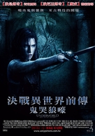 Underworld: Rise of the Lycans - Taiwanese Movie Poster (xs thumbnail)
