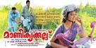 Manikyakallu - Indian Movie Poster (xs thumbnail)