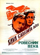 Rovesnik veka - Latvian Movie Poster (xs thumbnail)