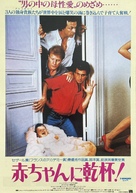 3 hommes et un couffin - Japanese Movie Poster (xs thumbnail)