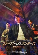 &quot;The First Responders&quot; - Japanese Movie Poster (xs thumbnail)