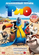 Rio - Russian DVD movie cover (xs thumbnail)