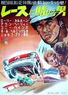 Thunder in Carolina - Japanese Movie Poster (xs thumbnail)