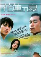 Sheng xia guang nian - Japanese Movie Poster (xs thumbnail)