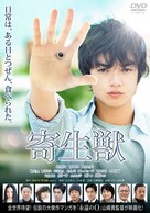 Kiseij&ucirc;: Part 1 - Japanese DVD movie cover (xs thumbnail)