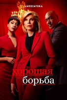 &quot;The Good Fight&quot; - Russian Movie Cover (xs thumbnail)