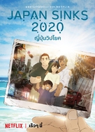 &quot;Nihon Chinbotsu 2020&quot; - Thai Movie Poster (xs thumbnail)