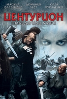 Centurion - Bulgarian DVD movie cover (xs thumbnail)