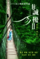 Fei Cheng Wu Rao 2 - Chinese Movie Poster (xs thumbnail)