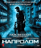 Lockout - Russian Movie Cover (xs thumbnail)