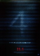 Paranormal Activity 4 - Japanese Movie Poster (xs thumbnail)