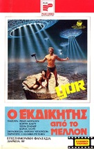 Il mondo di Yor - Greek VHS movie cover (xs thumbnail)