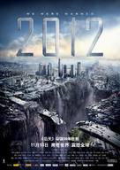 2012 - Chinese Movie Poster (xs thumbnail)