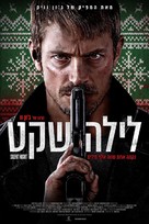 Silent Night - Israeli Movie Poster (xs thumbnail)