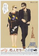 2 Days in Paris - Japanese Movie Poster (xs thumbnail)