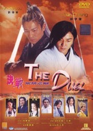 The Duel - Hong Kong Movie Cover (xs thumbnail)