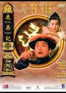 Lu ding ji II: Zhi shen long jiao - Hong Kong Movie Cover (xs thumbnail)