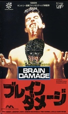 Brain Damage - Japanese Movie Poster (xs thumbnail)