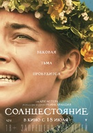 Midsommar - Russian Movie Poster (xs thumbnail)
