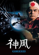 Kamikaze - Japanese Movie Poster (xs thumbnail)